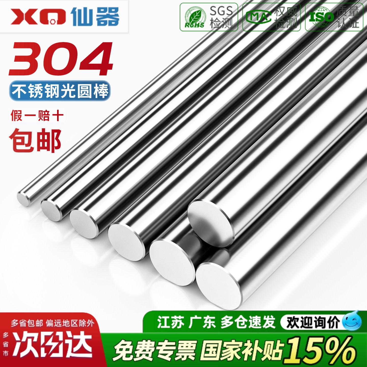 【13%专票】304不锈钢1米圆棒