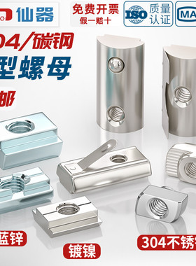 铝型材螺母T型滑块钢珠弹性片欧标国标锤头船型螺帽20/30/40MM6M8