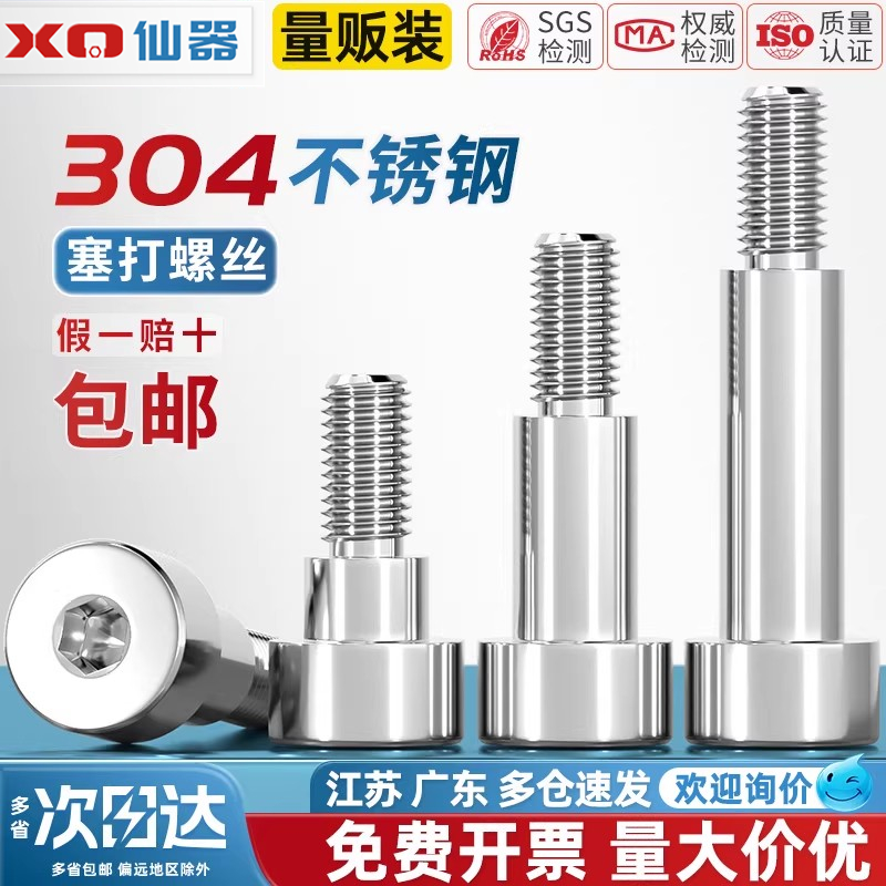 【量贩批发】塞打螺丝304不锈钢