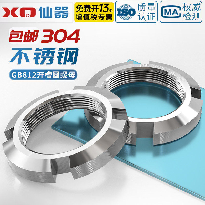 GB812国标304不锈钢圆螺母开槽螺母锁紧细牙止退小并帽园螺帽元形