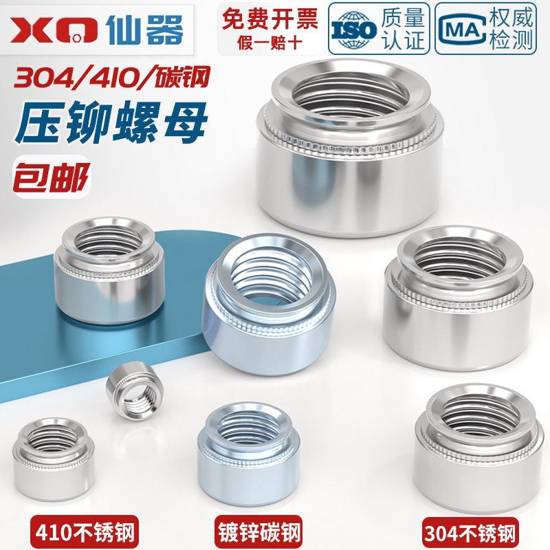 【量贩批发】国标压铆螺母大全