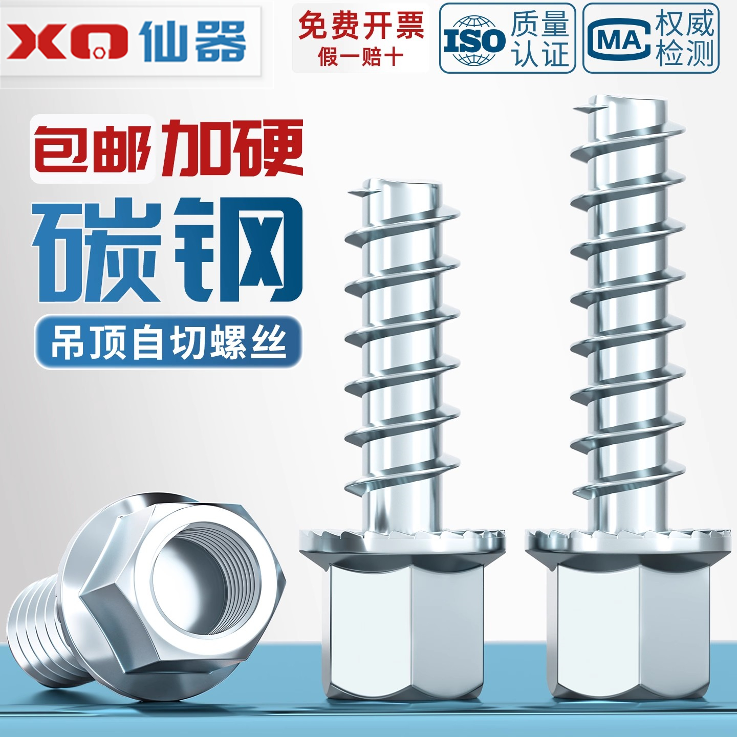 吊顶自切螺丝钉M8m10丝杆