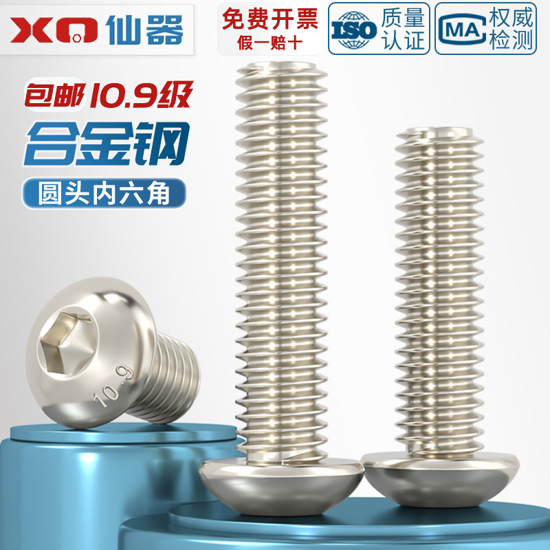 【量大价优】10.9镀镍半圆头螺丝