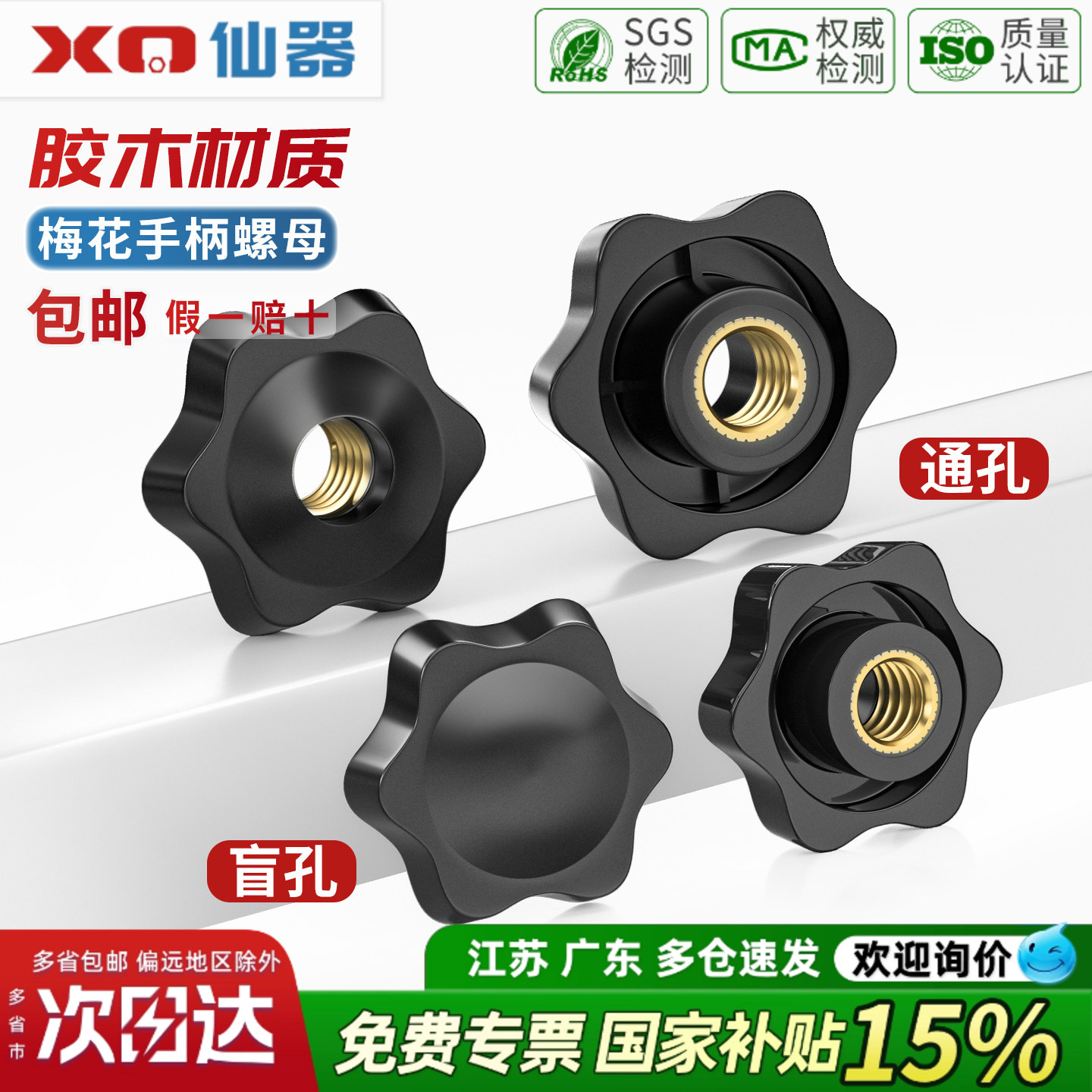 【13%专票】梅花手柄螺母大全
