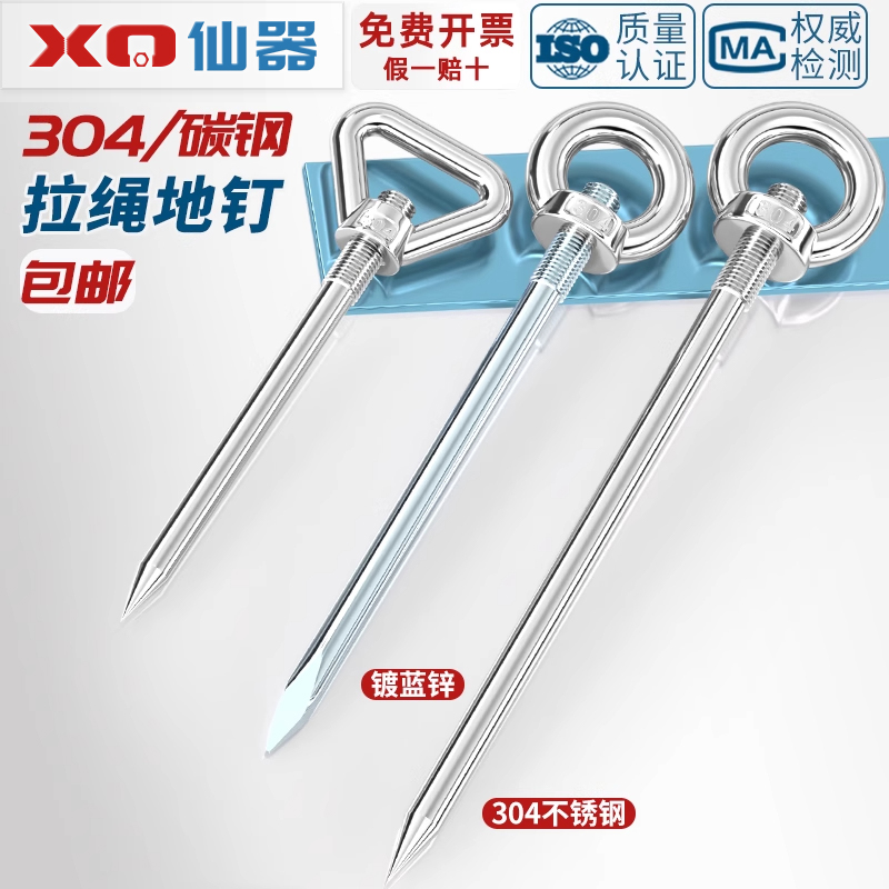 【量贩批发】304野外帐篷钉营钉