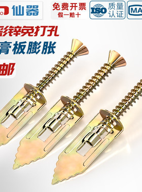 打入式石膏板膨胀螺丝 免打孔飞机膨胀螺丝钉 专用自攻胀丝螺栓管