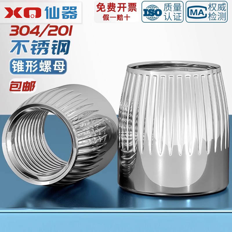 【量贩批发】不锈钢锥形螺母内爆