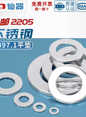 2205双相不锈钢8.8级高强度平垫圈片DIN125螺丝GB97.1垫子 M6-M36