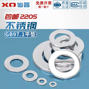 2205双相不锈钢8.8级高强度平垫圈片DIN125螺丝GB97.1垫子 M36