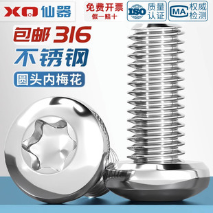 国标316不锈钢盘头内梅花螺丝钉圆头防盗螺栓螺杆M3M4M5M6M8M10mm