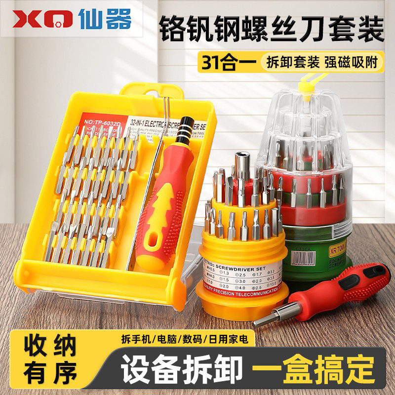 多功能螺丝刀批头组合套装家用拆装螺钉工具十字梅花起子小型五金