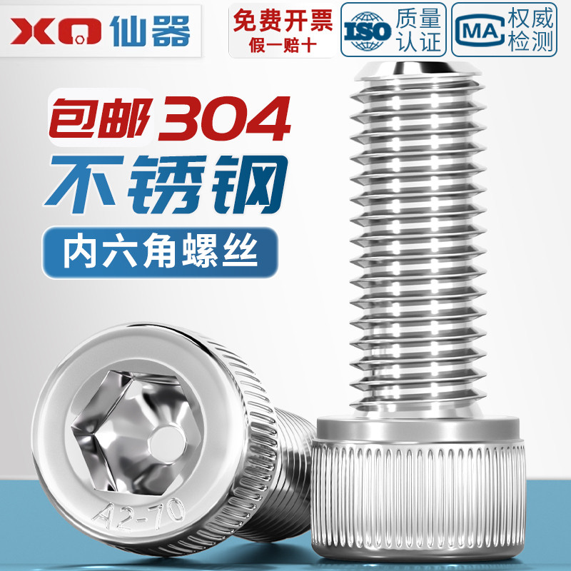 量大价优M12-M24304内六角螺丝