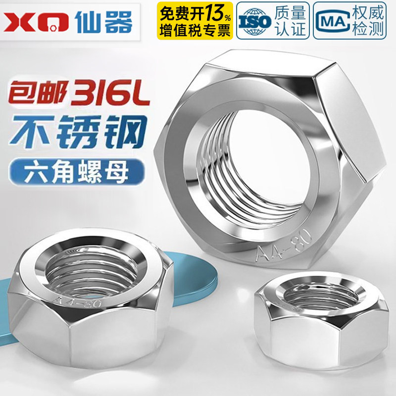 正宗316L不锈钢螺母六角螺帽螺丝帽M4M5M6M8M10M12M14M16M20M24mm