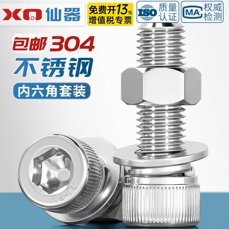 【开13%专票】304内六角螺丝套装