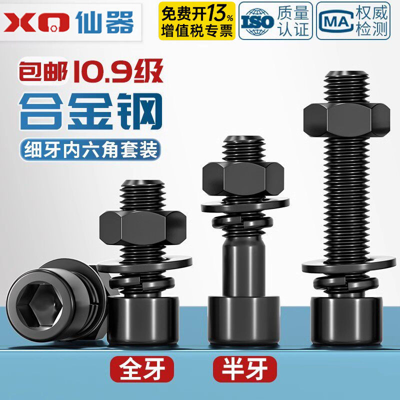 10.9级细牙内六角螺丝螺母平垫套装MM8*1M10*1.25M12M14-M22M24x2