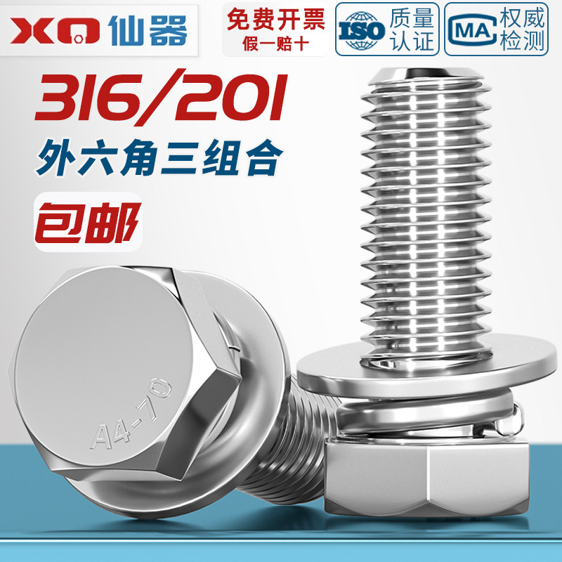 【量贩批发】316/201不锈钢螺丝