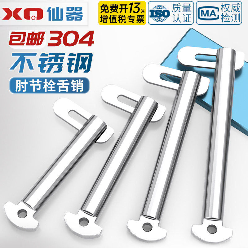国标304不锈钢肘节栓舌销船用b型GB3473-83带舌插销M8M10M12M20mm