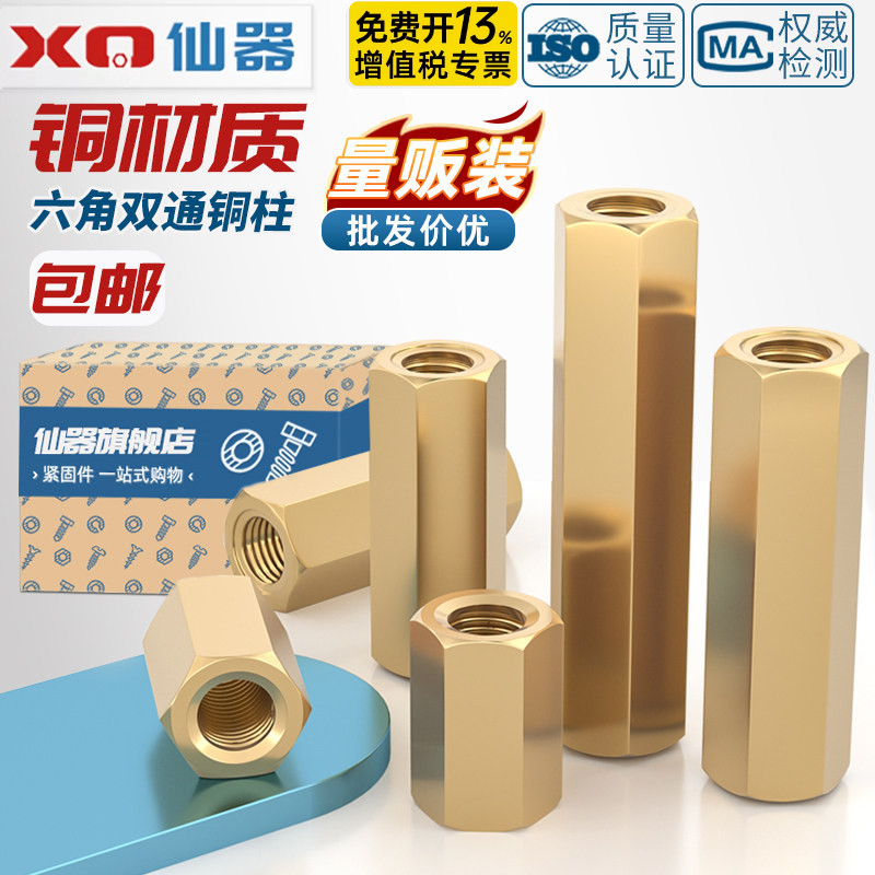 【开13%专票】纯铜双通六角铜柱