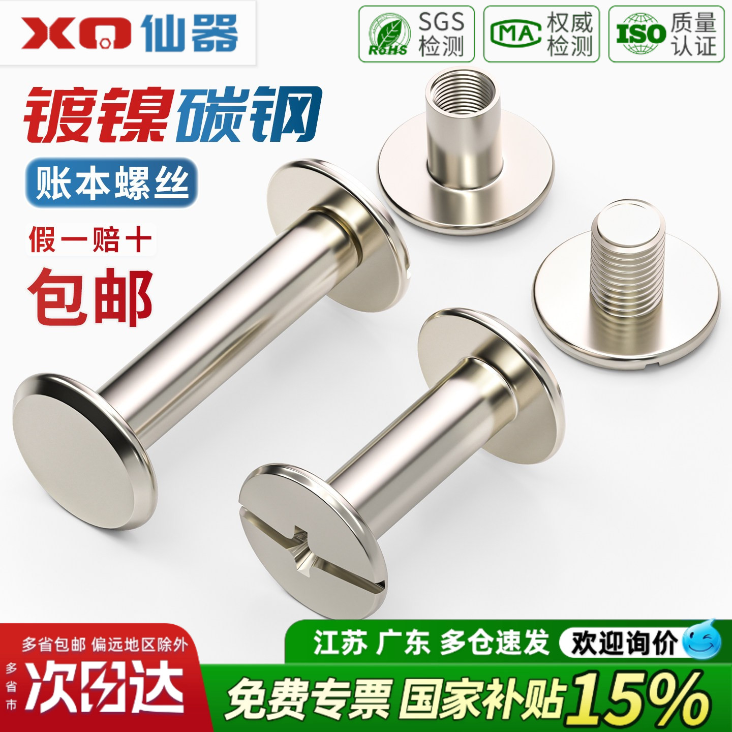 【13%专票】镀镍子母对锁铆钉