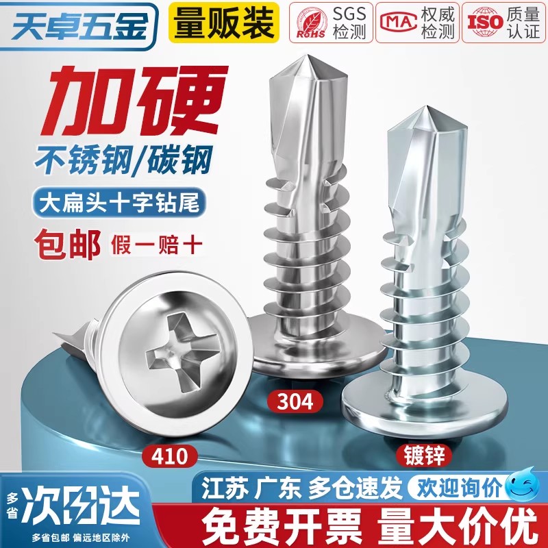 【量贩批发】大扁头钻尾自攻螺丝