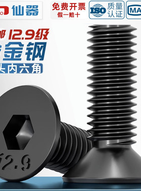 12.9级高强度沉头内六角螺丝钉 平头螺栓平杯螺杆M3M4M5M6M8M10mm