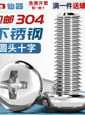 304不锈钢十字盘头螺丝加长圆头螺钉螺栓M1M1.6M2M3M4M5M6M8M10mm