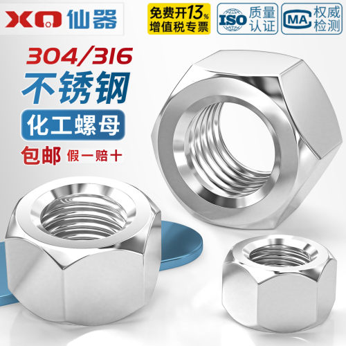 【免费开专票】HG20634重型螺母