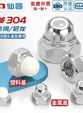 DIN986 304不锈钢尼龙自锁球盖型螺母金属装饰盖形螺丝帽盖母盖帽