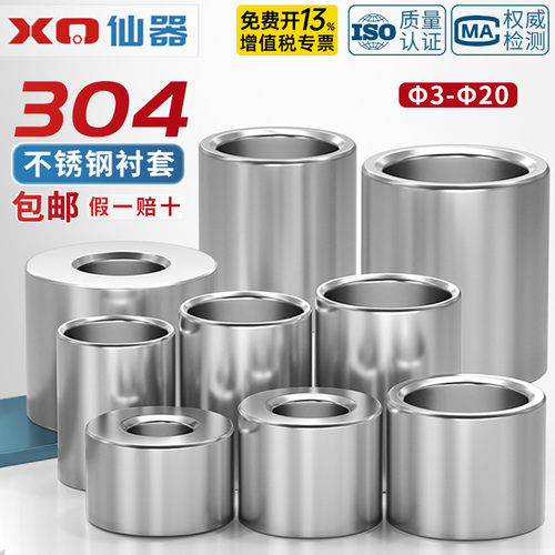 【免费13%专票】304空心无牙衬套