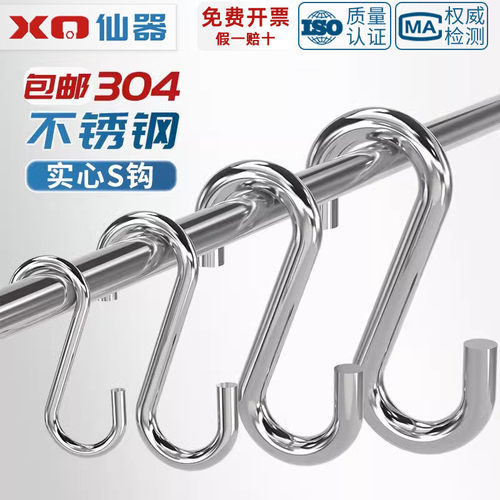 【量贩批发】304不锈钢实心S钩
