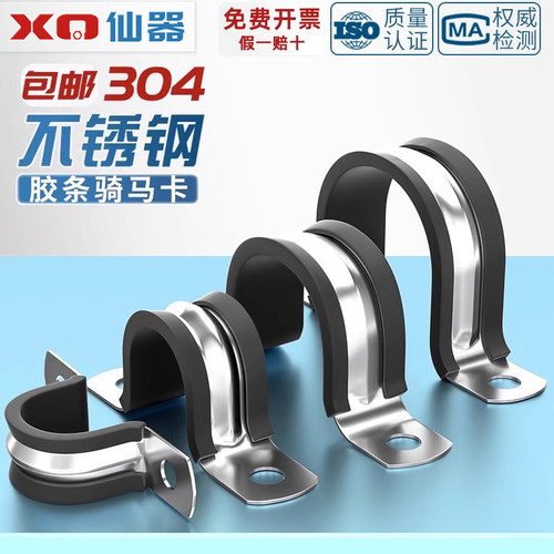 【量贩批发】304胶条骑马卡管卡