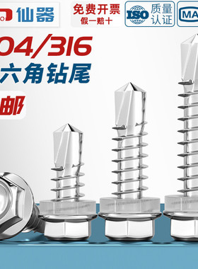 304/316/410不锈钢外六角钻尾螺丝自攻自钻燕尾钉3.9M4.2M4.8M5.5