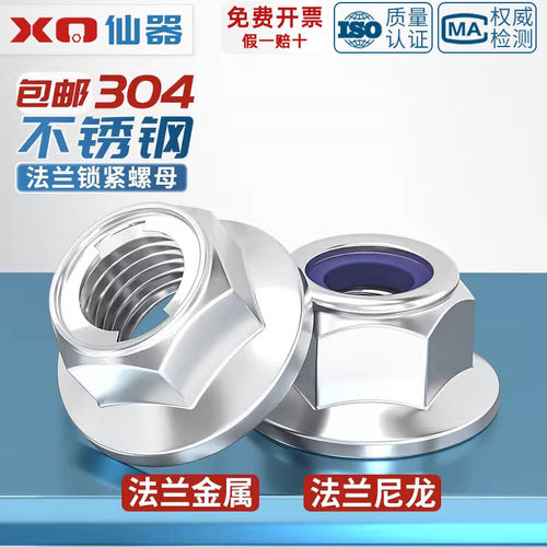 【量贩批发】法兰防松螺母大全