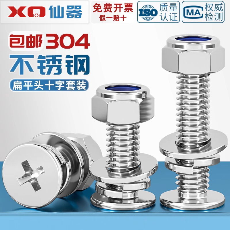【量贩批发】防松扁平头螺丝套装