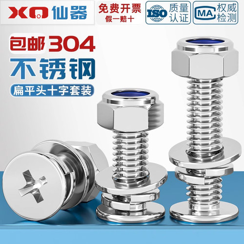 【量贩批发】防松扁平头螺丝套装
