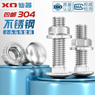 304不锈钢桥架螺丝马车螺栓螺母半圆头方颈扁头货架M6M8M10M12mm
