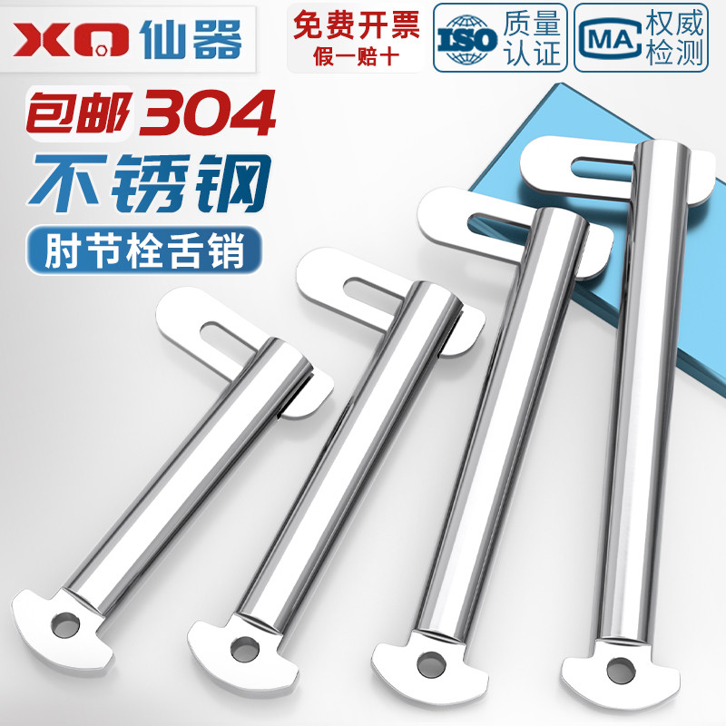 【量贩批发】304不锈钢舌销大全