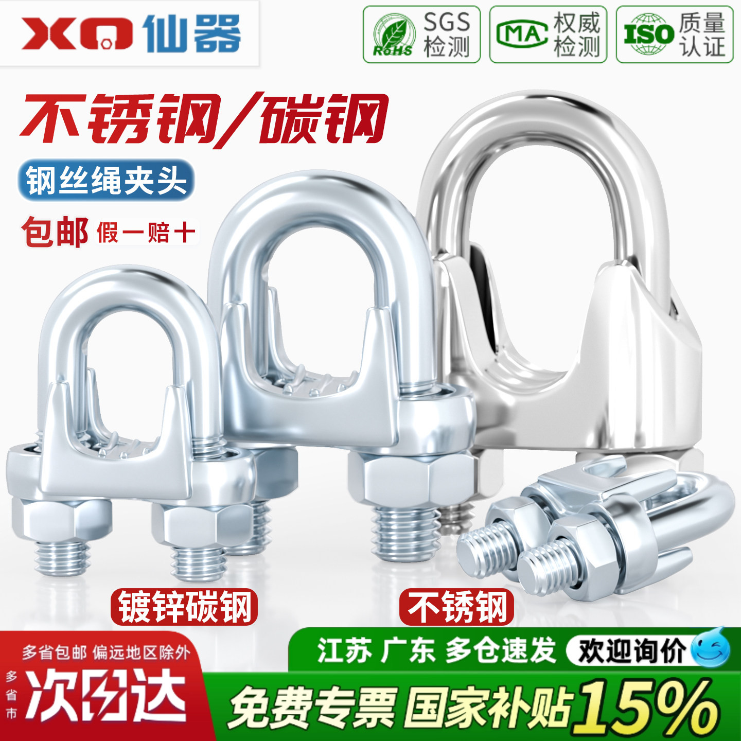 【13%专票】国标钢丝绳夹头卡扣