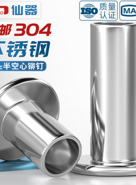 GB875 304不锈钢平头半空心铆钉/平圆头空心铆钉M2M2.5M3M4M5M6mm
