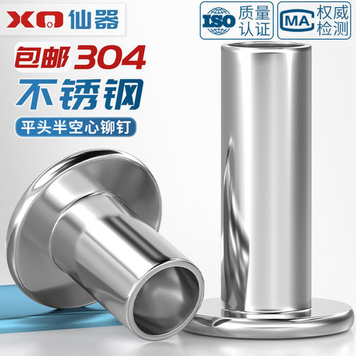 【量贩批发】304平头半空心铆钉