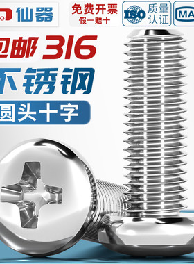 316不锈钢十字槽盘头螺丝圆头螺栓半圆头机钉1.6M2M2.5M3M4M5M6M8