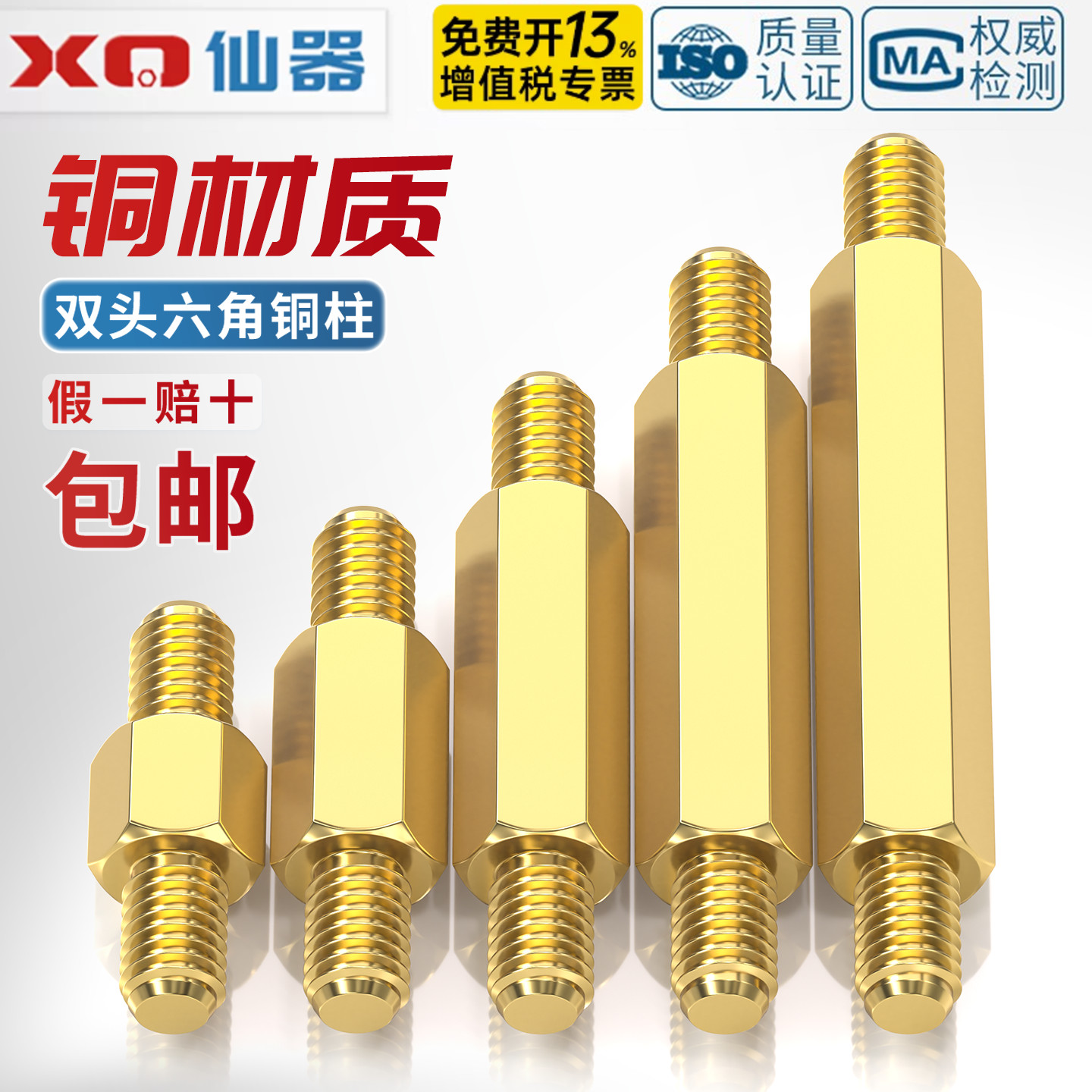 【免费13%专票】双头牙六角铜柱