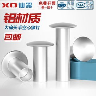 铝铆钉大扁头半空心铆钉半圆头空心铆钉圆头M2M2.5M3M4M5M6 GB873
