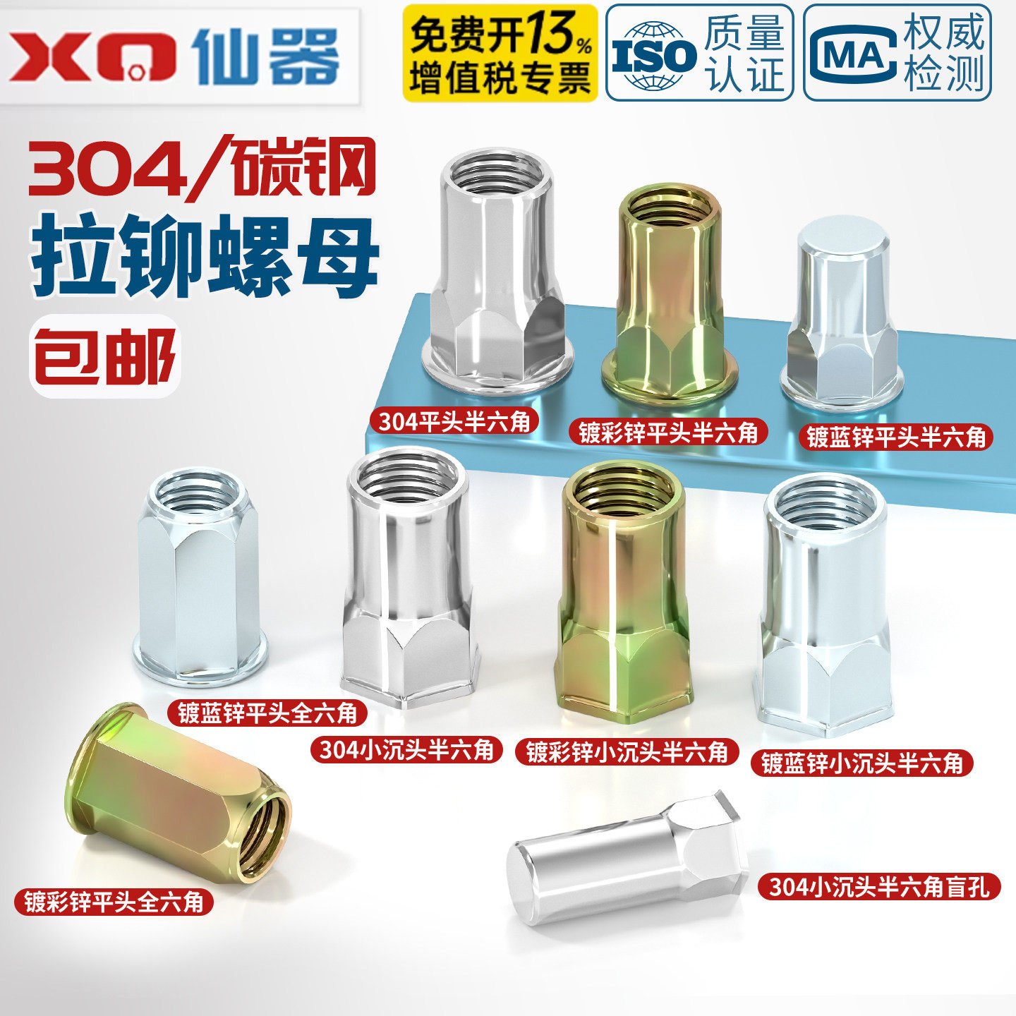 【免费开专票】304/碳钢拉铆螺母
