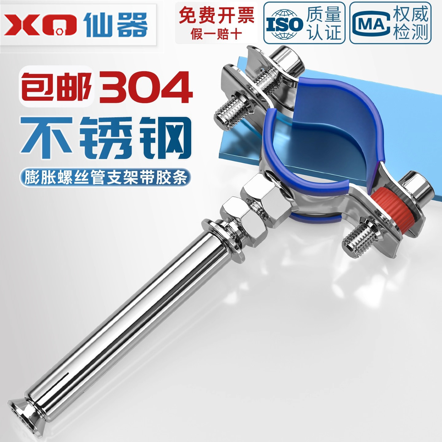 【量贩批发】管支架带加长膨胀