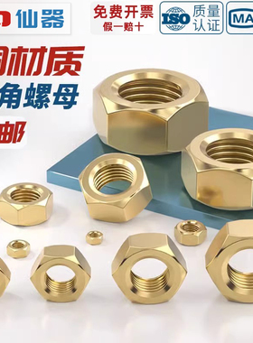 国标纯黄铜螺帽全铜六角螺母螺丝帽M1M2M3M4M5M6M8M10M12M16M20mm