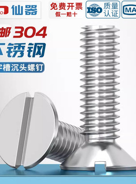 GB68 304不锈钢一字槽沉头螺钉开槽平头螺丝MM2M2.5M3M4M5M6M8M10