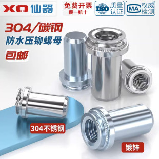 M3M4M5M8 防水螺母柱304不锈钢密封压铆螺丝帽封闭盲孔螺柱BS