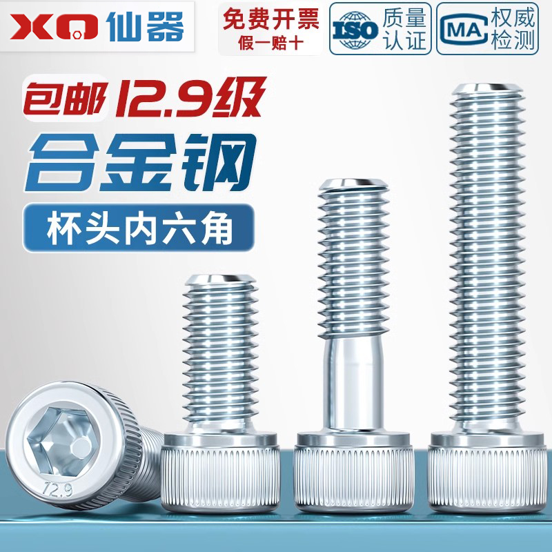 【量贩批发】12.9镀锌内六角螺丝