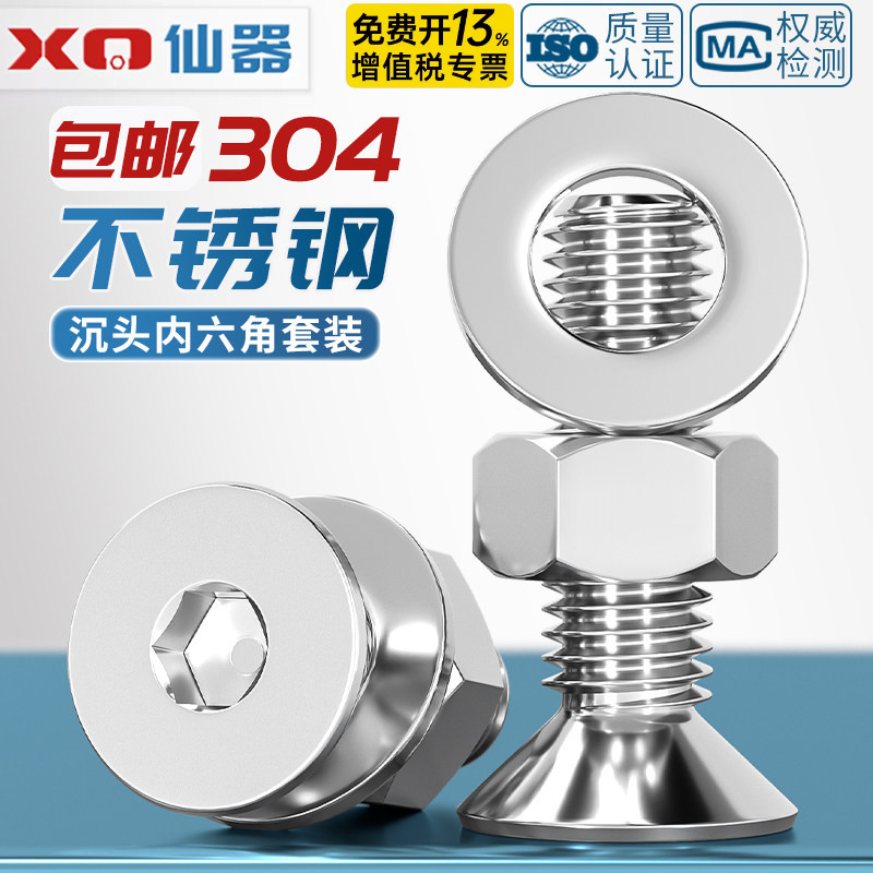 304不锈钢平头内六角螺丝钉沉头螺栓螺母套装大全MM2M3M4M5M6-M16